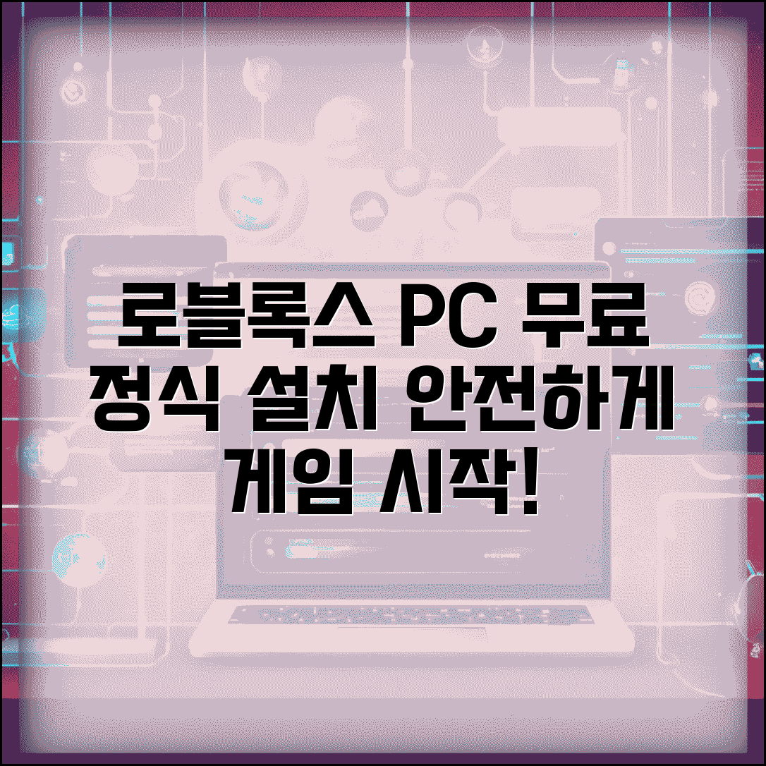 로블록스 다운로드 컴퓨터 무료설치 | 정식 버전 받아서 안전하게 게임 즐기기