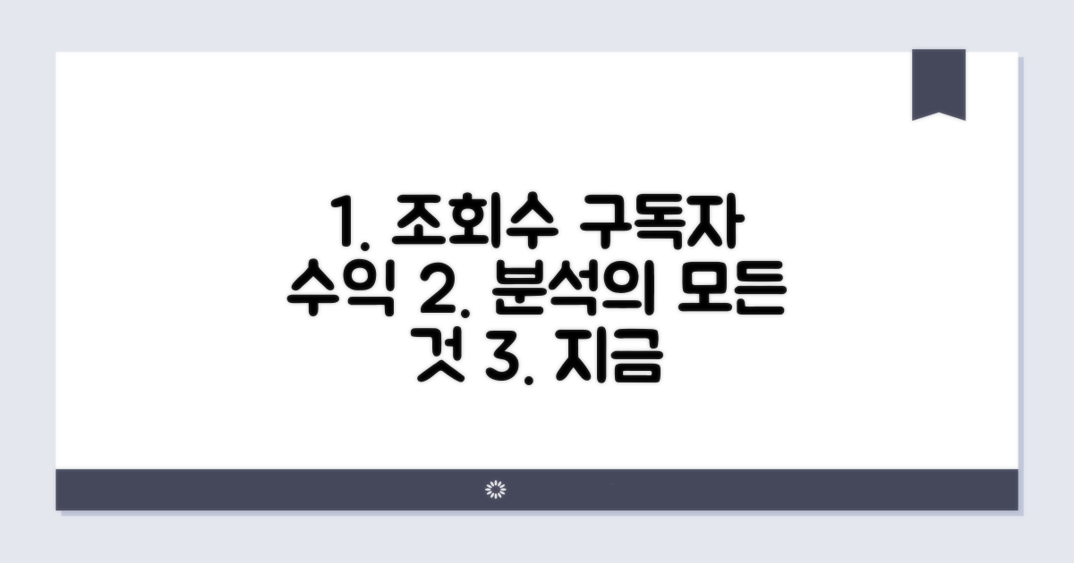 조회수, 구독자, 수익 분석법