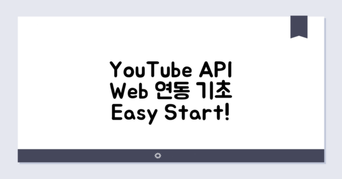 YouTube API 웹 연동 기초 다지기