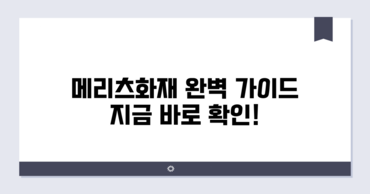 메리츠화재 선택 가이드