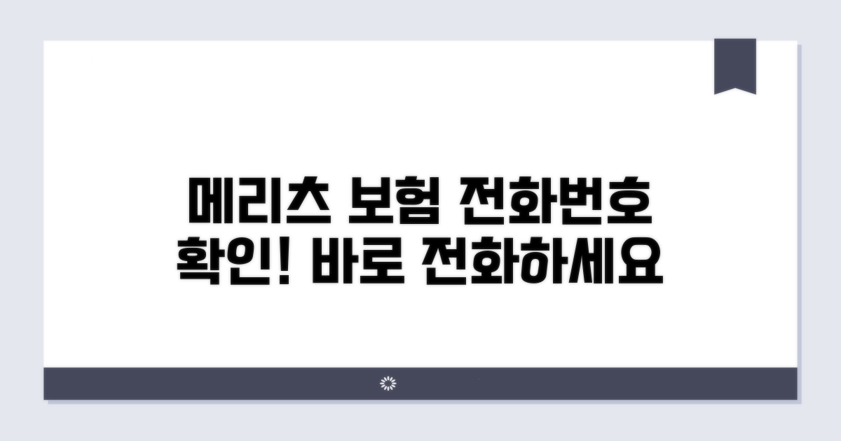 메리츠 자동차보험 전화번호 확인
