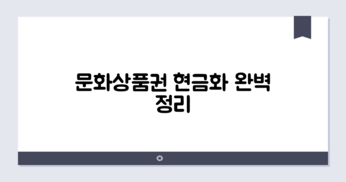 문화상품권 현금화 방법 완벽정리