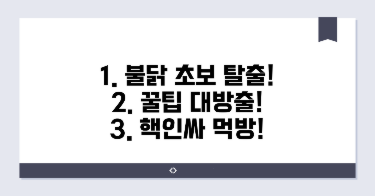 입문자를 위한 불닭 먹는 법 완벽 가이드