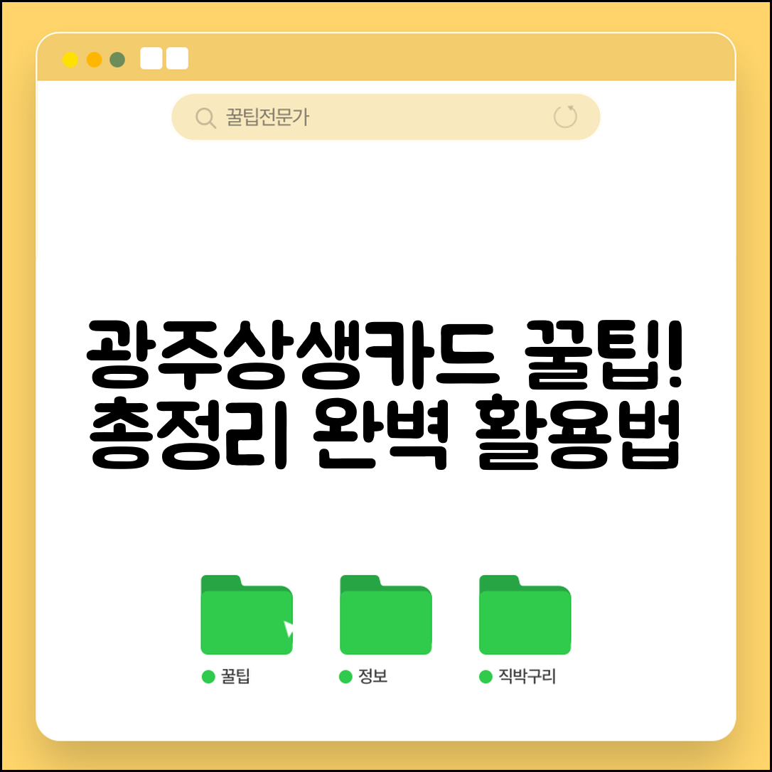 광주상생카드 충전방법 총정리 | 모든 충전 방법 완벽 활용법