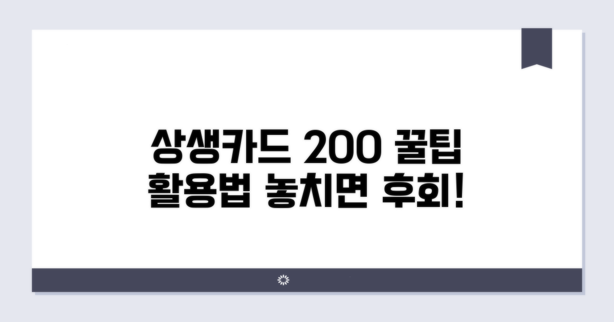 꿀팁 가득! 상생카드 200% 활용법