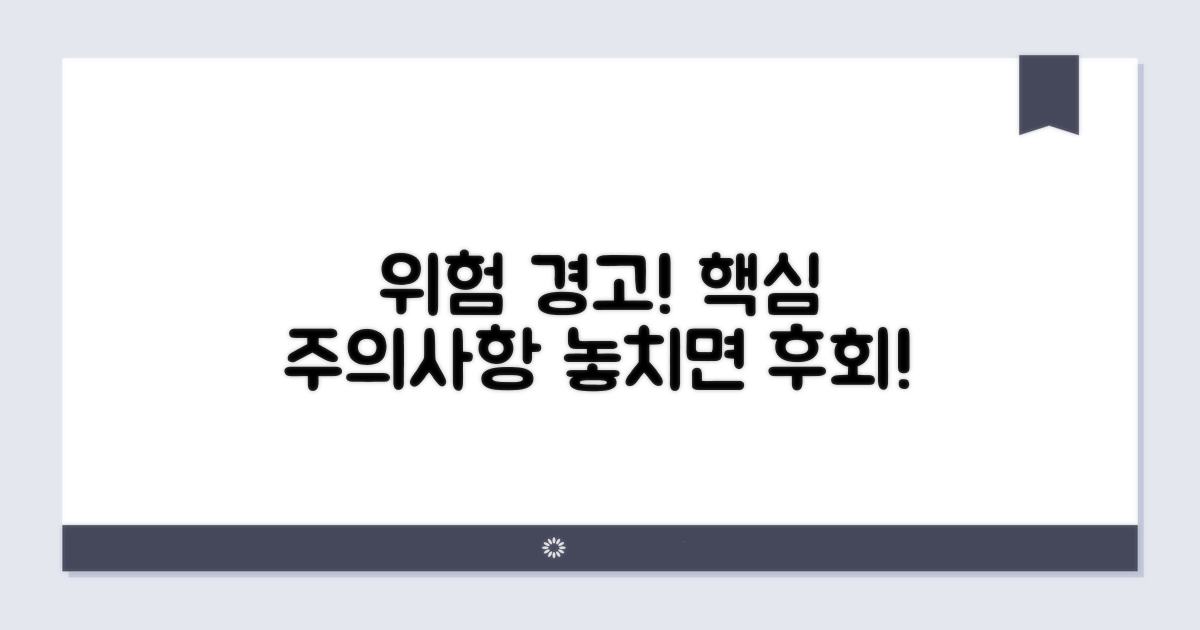 주의해야 할 위험 요소