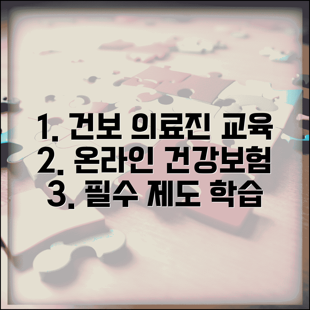 사이버연수원 건강보험공단 의료진 | 의료기관 종사자 건강보험 제도 교육 온라인 수강