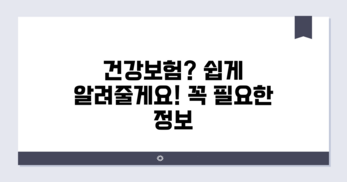 건강보험 제도, 쉽게 배워요