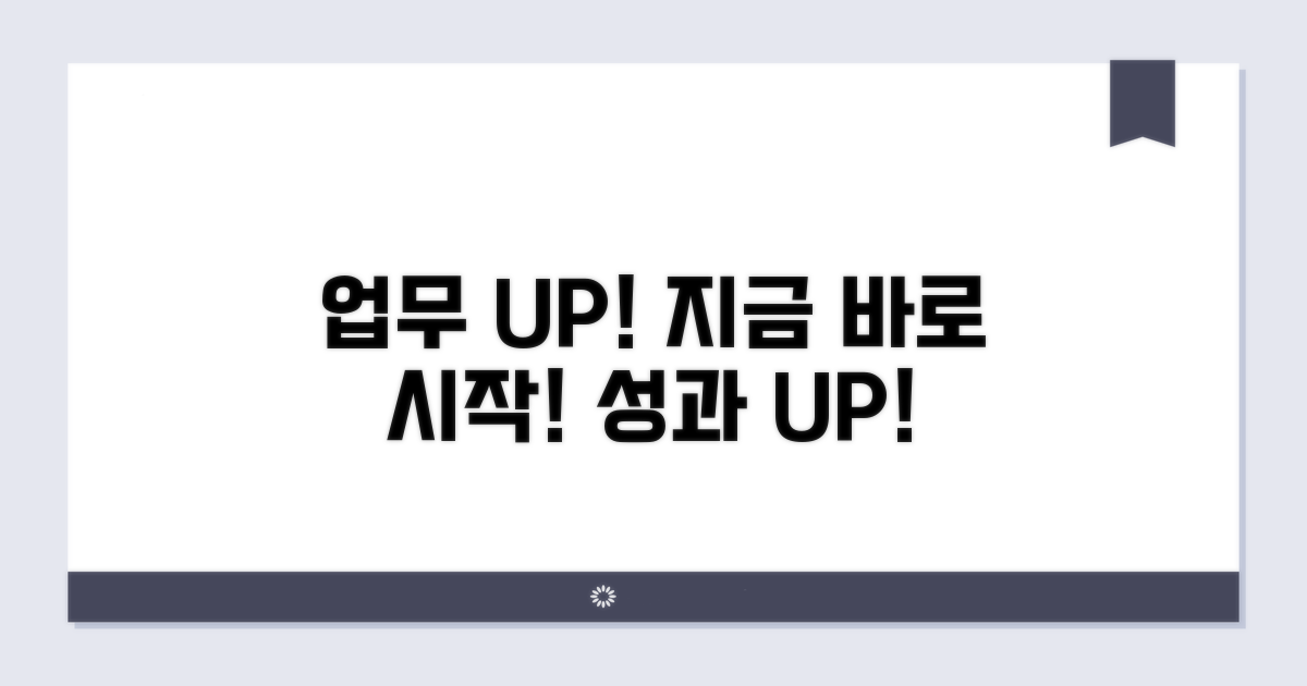 업무 능력 UP, 지금 바로 시작