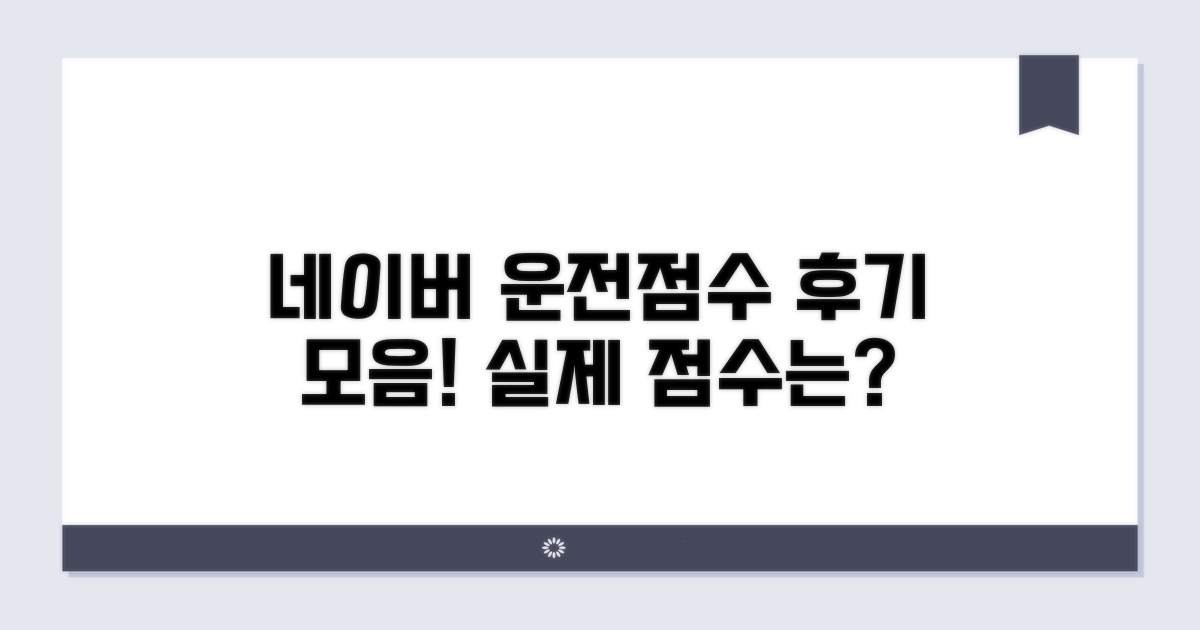 네이버지도 운전점수 후기 모음