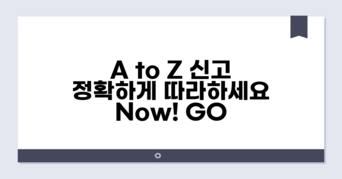 신고 방법 A to Z, 이렇게 하세요