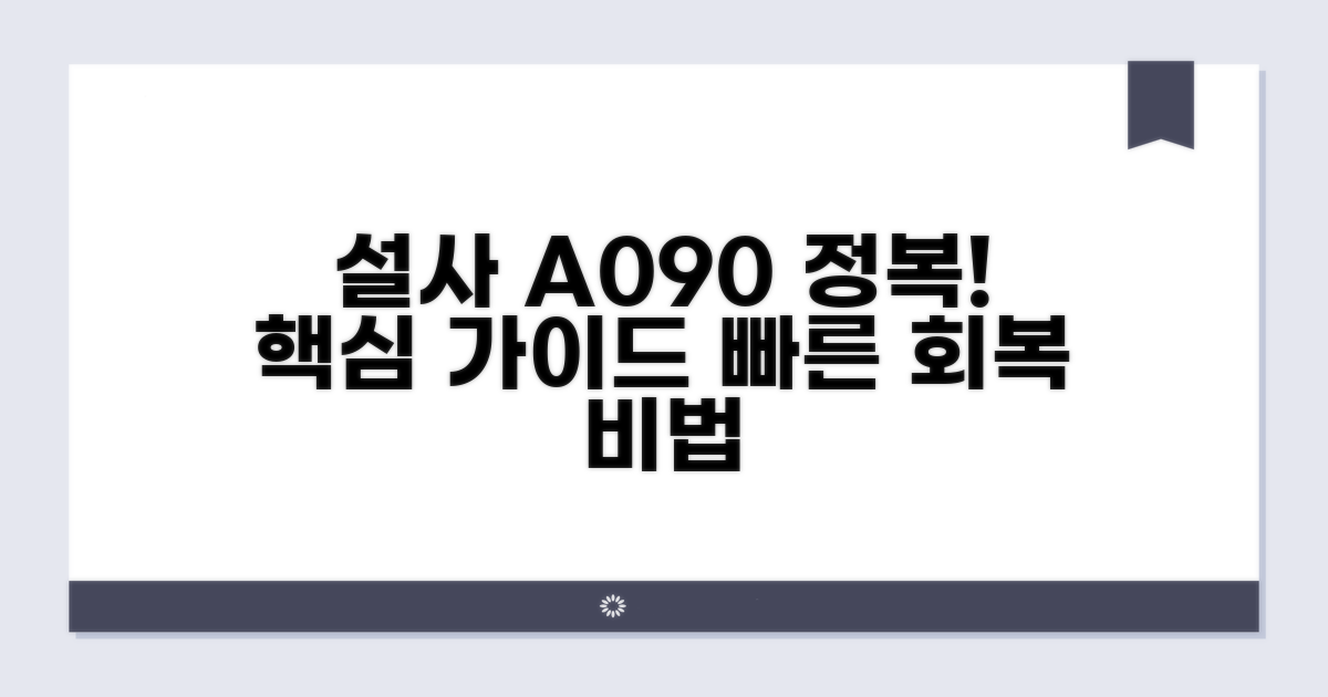 질병코드 A090 설사 관리 핵심