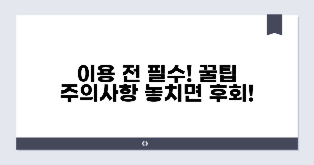 이용 전 알아야 할 주의 사항