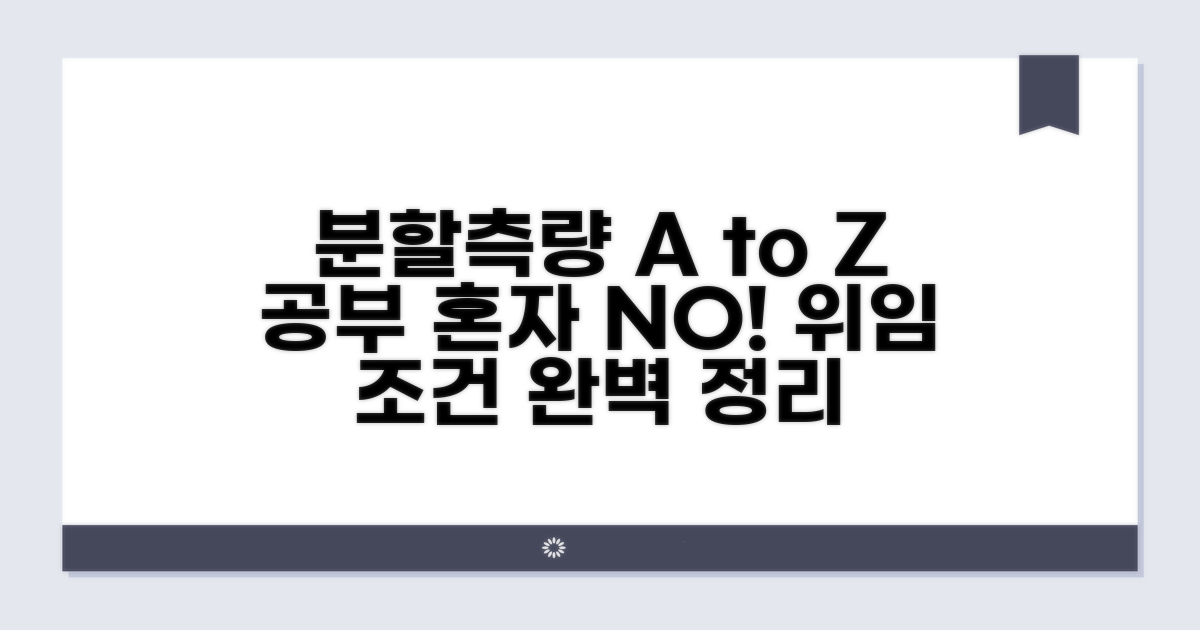분할측량 공부정리 위임 조건