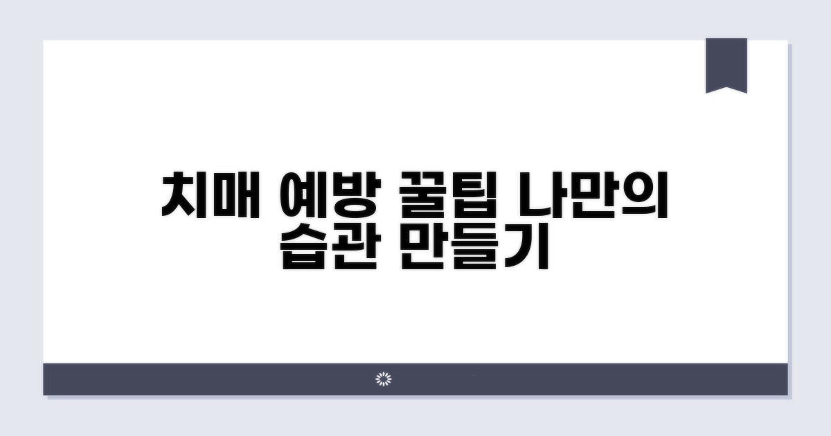 나에게 맞는 치매 예방 생활 습관