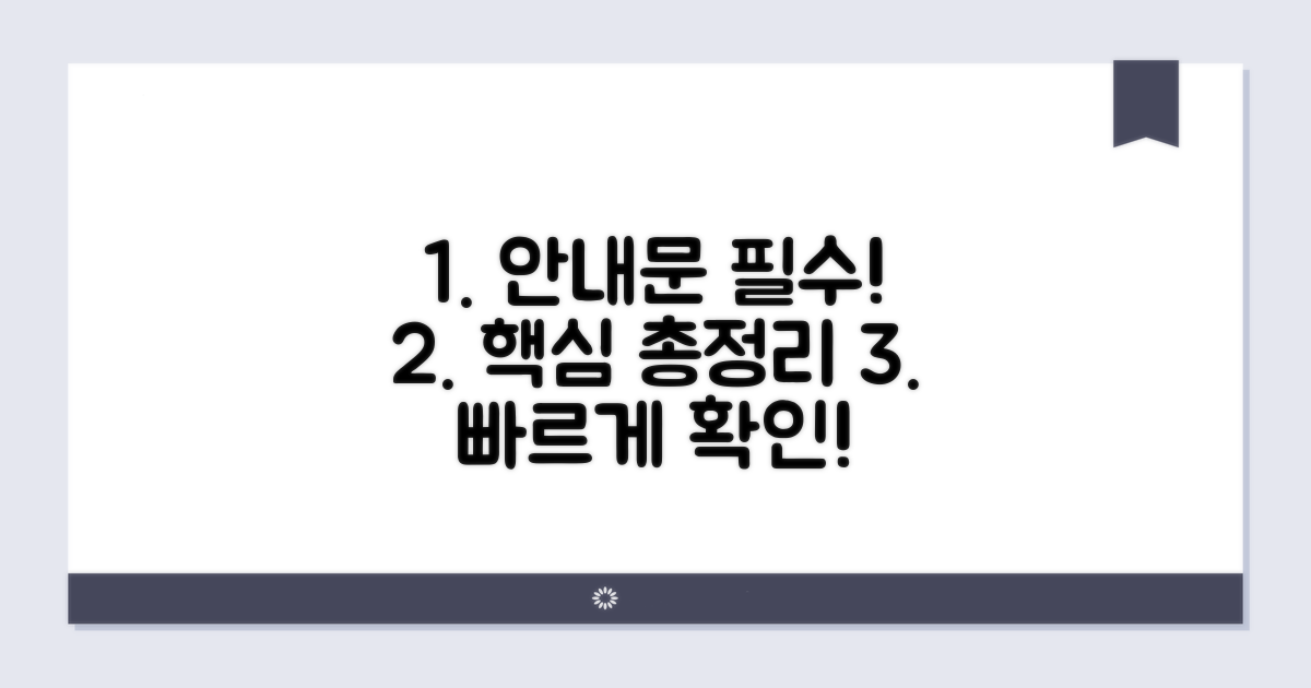 안내문 필수 포함 사항 총정리