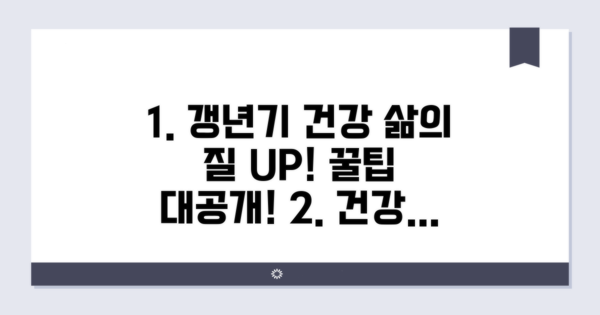 건강한 갱년기, 생활 습관 관리 꿀팁