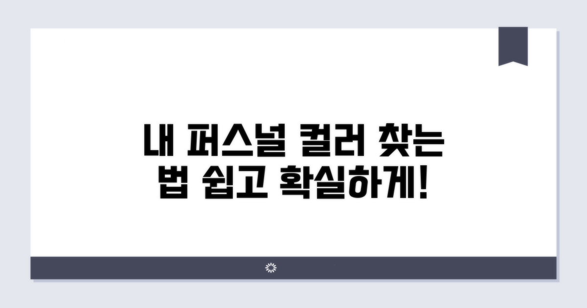 내게 맞는 컬러 진단 방법