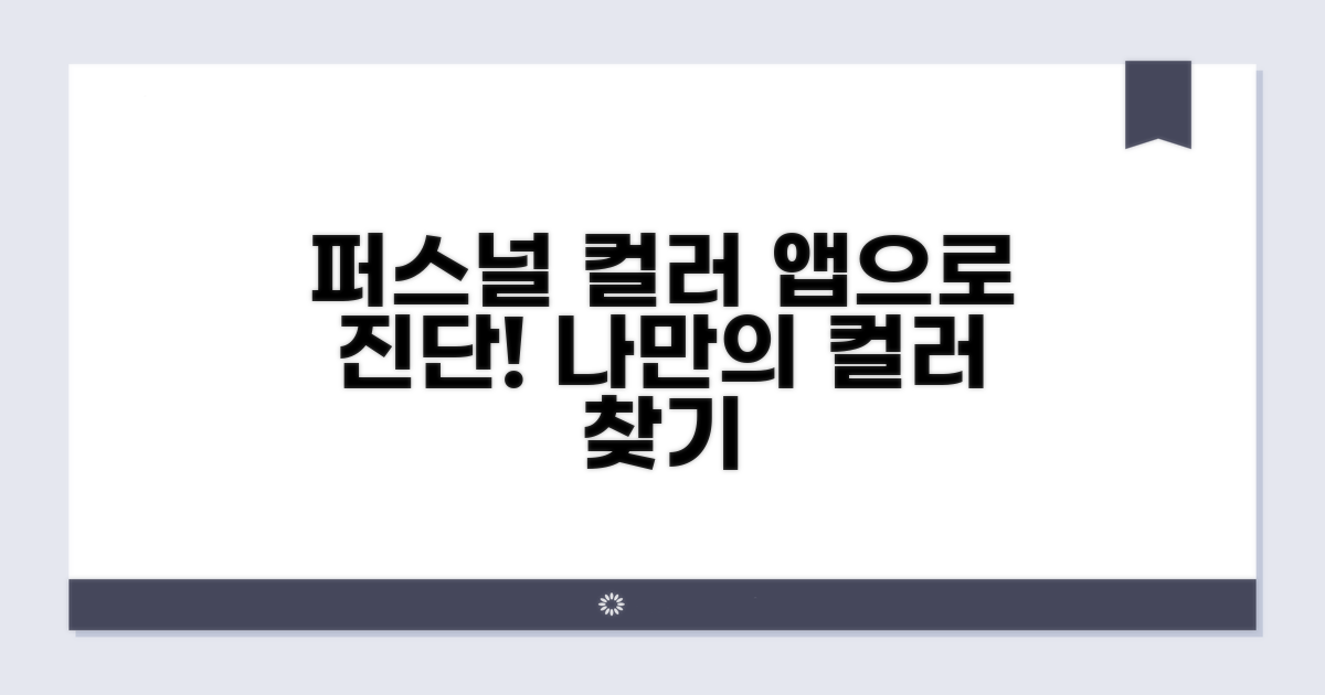 앱으로 퍼스널 컬러 진단하기