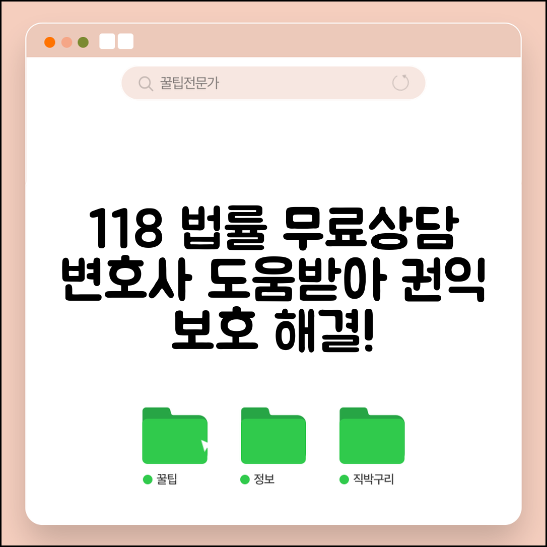 상담전화번호 118 법률 무료상담 | 변호사 무료 법률 상담으로 법적 분쟁 해결하고 권익 보호