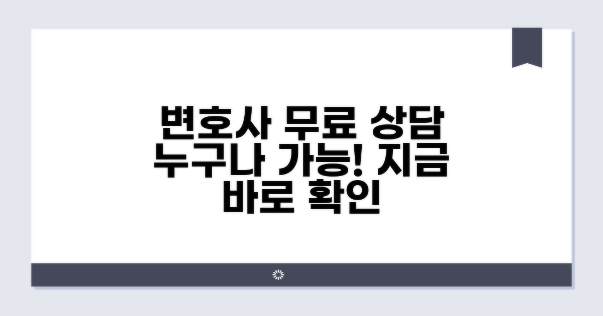 변호사 무료 상담, 누구에게나 열려요