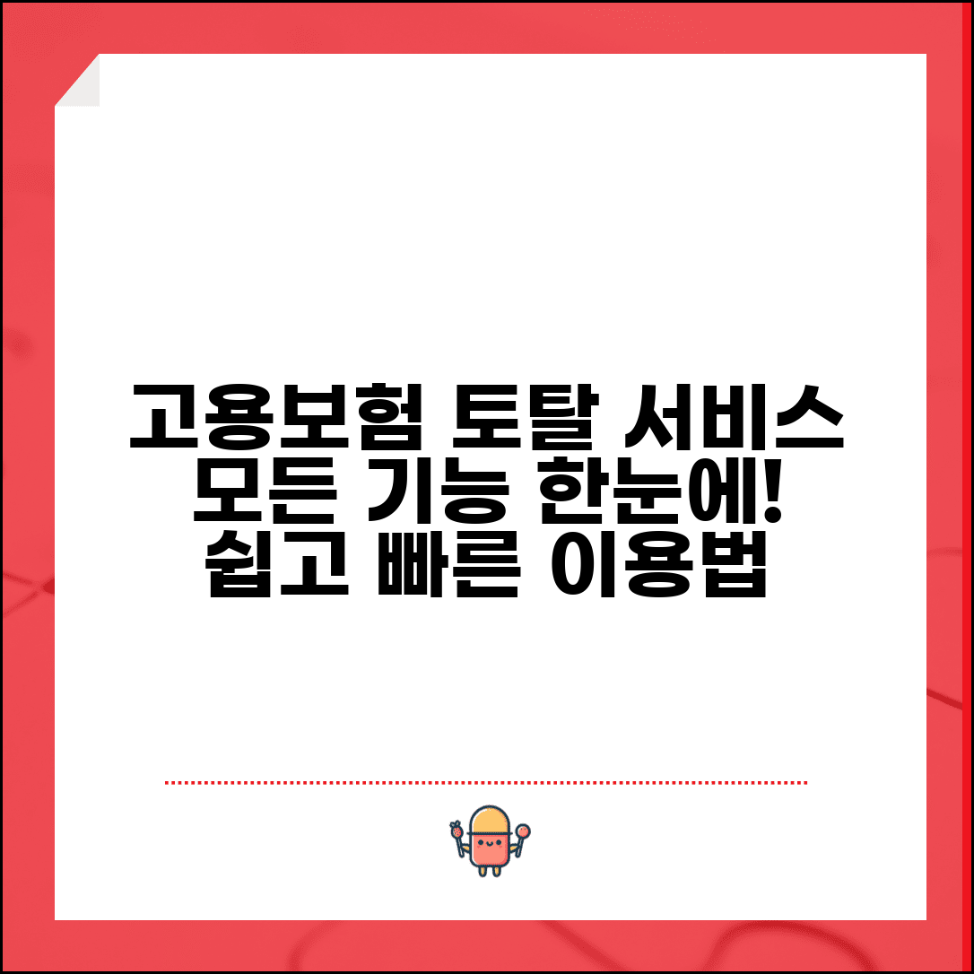 고용보험 토탈서비스 사용법 | 모든 서비스 한 곳에서