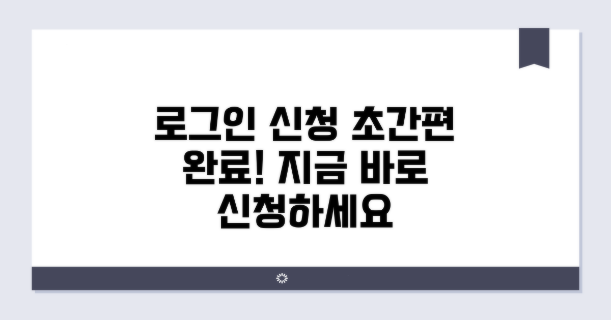 간편하게 로그인하고 신청하기