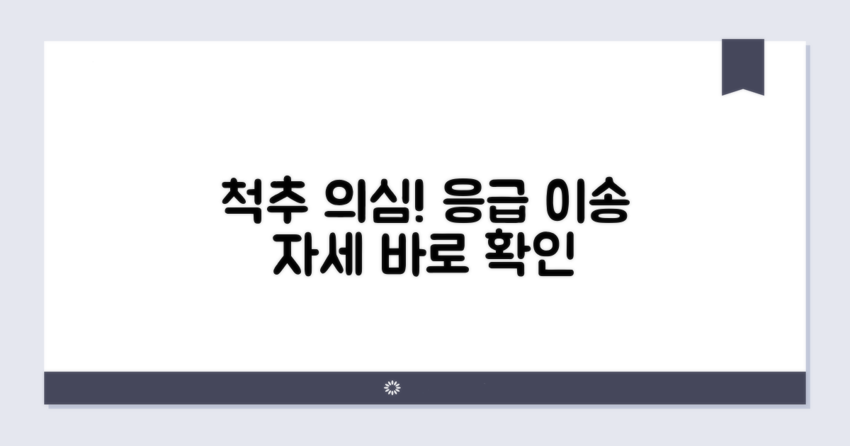 척추 손상 의심 시 이송 자세