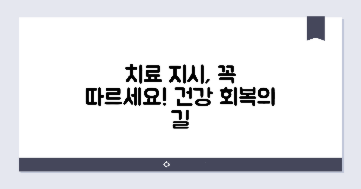 치료명령 준수를 위한 조언