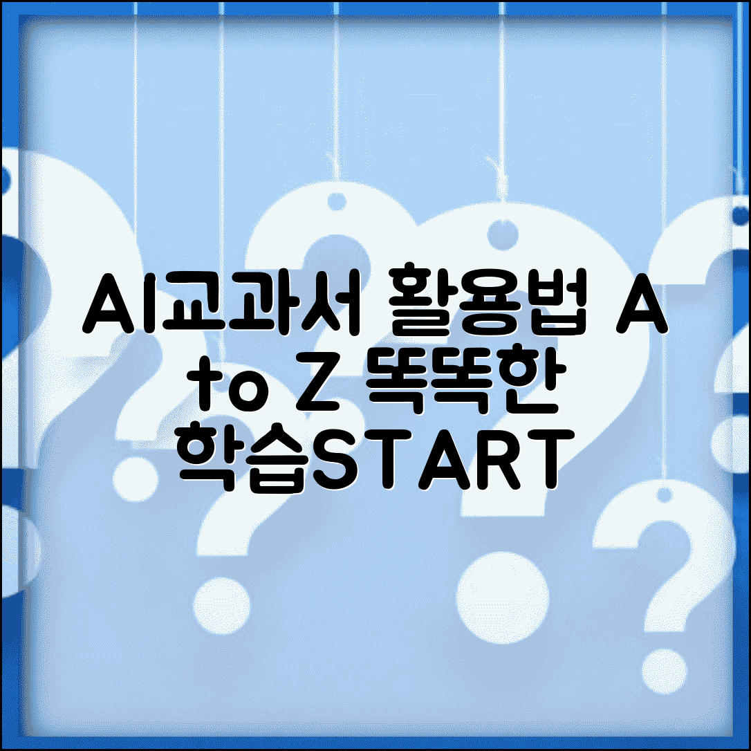 ai디지털교과서 사용법 | AI 디지털교과서 활용과 학습 방법