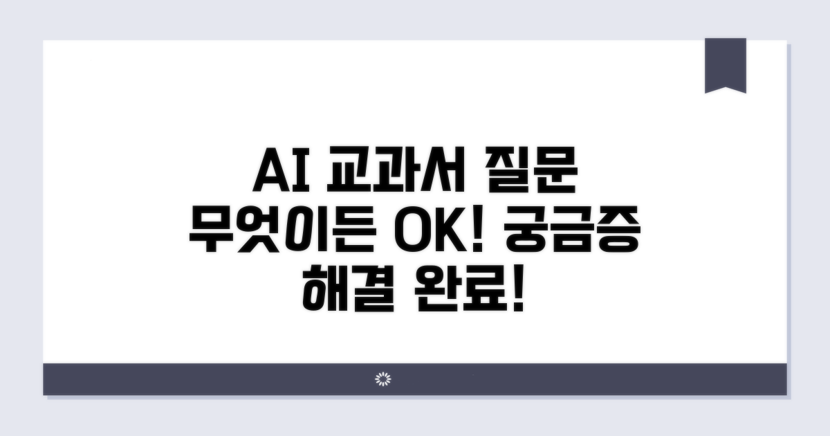 AI 디지털교과서, 무엇이든 물어보세요