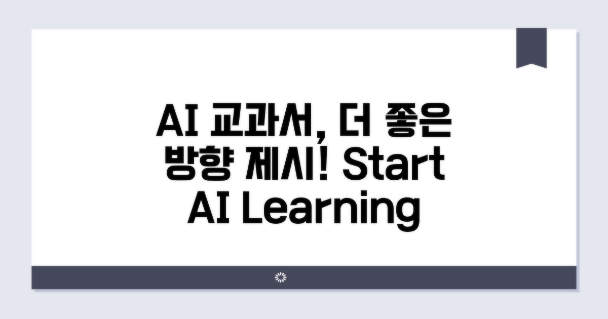 AI 교과서, 이렇게 하면 더 좋아요
