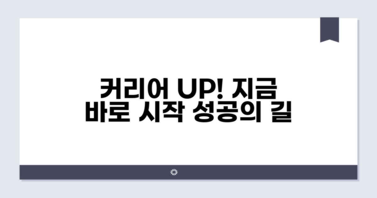커리어 업그레이드, 지금 시작하세요