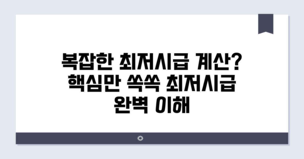 최저시급보다 복잡한 계산? 핵심만 쏙쏙
