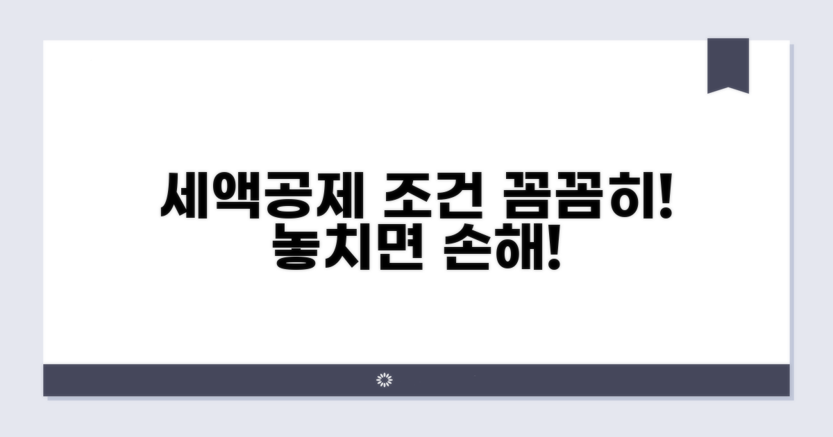 세액공제 조건 꼼꼼히 확인하기