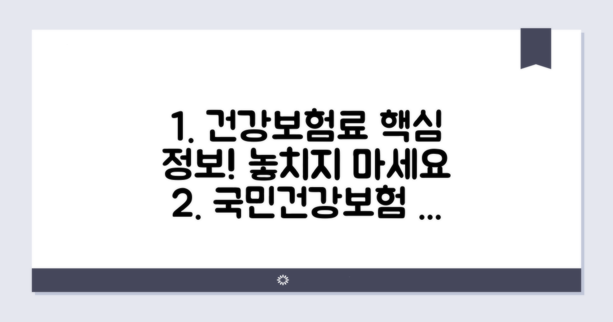 건강보험료 납부 관련 정보