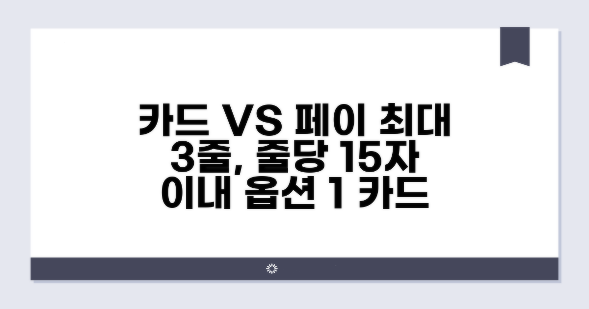 카드 vs 간편결제, 장단점 한눈에