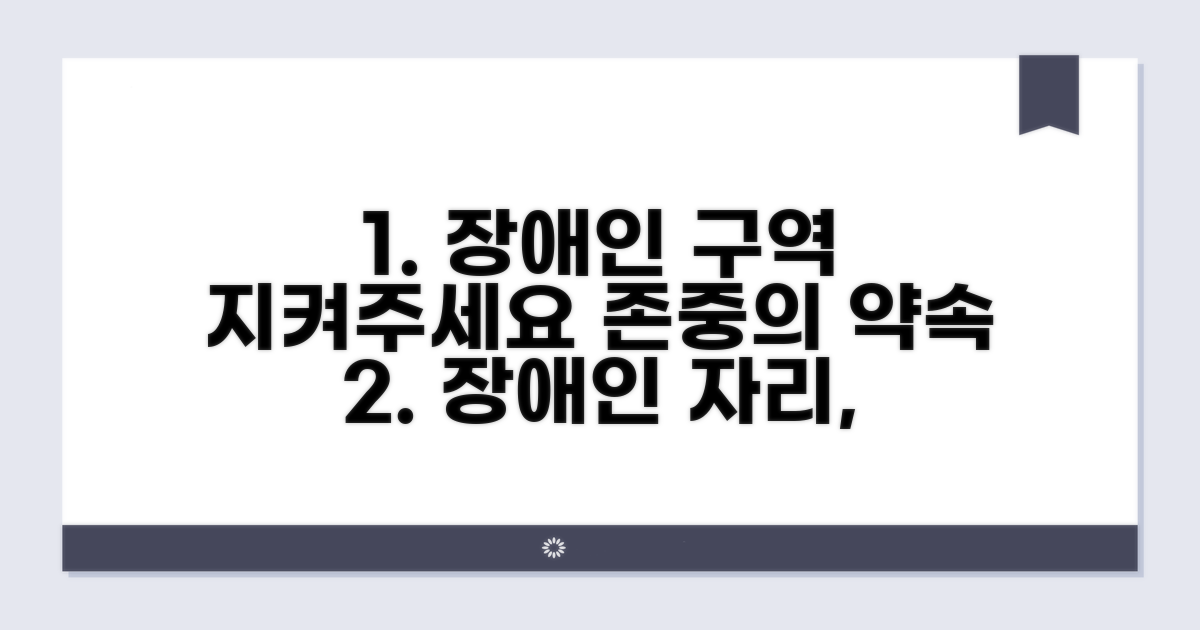 장애인 전용 구역, 보호받아야 할 이유