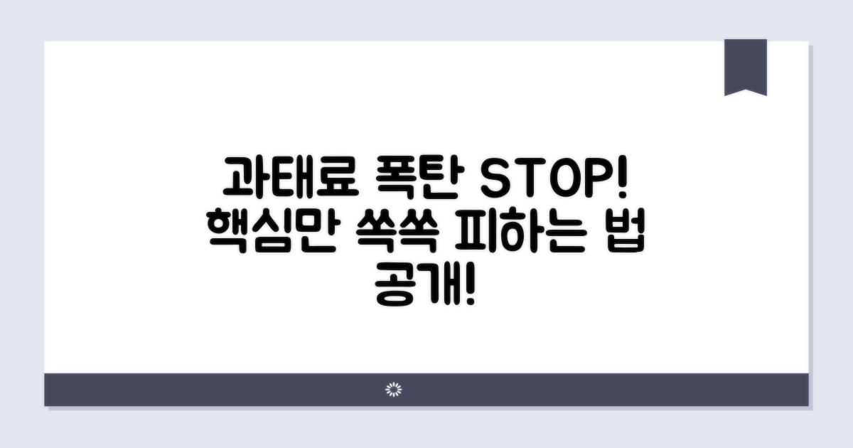 과태료 폭탄 피하는 법과 절차