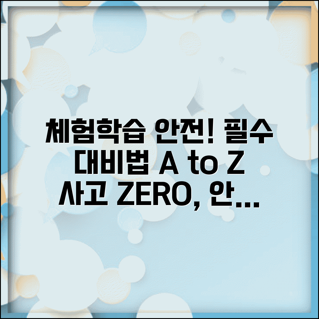 체험학습 사망 안전사고 예방 방법 | 체험학습 안전 관리 지침 총정리