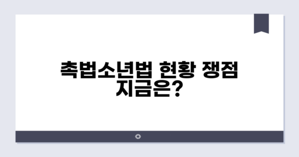 촉법소년법 현황과 핵심 쟁점