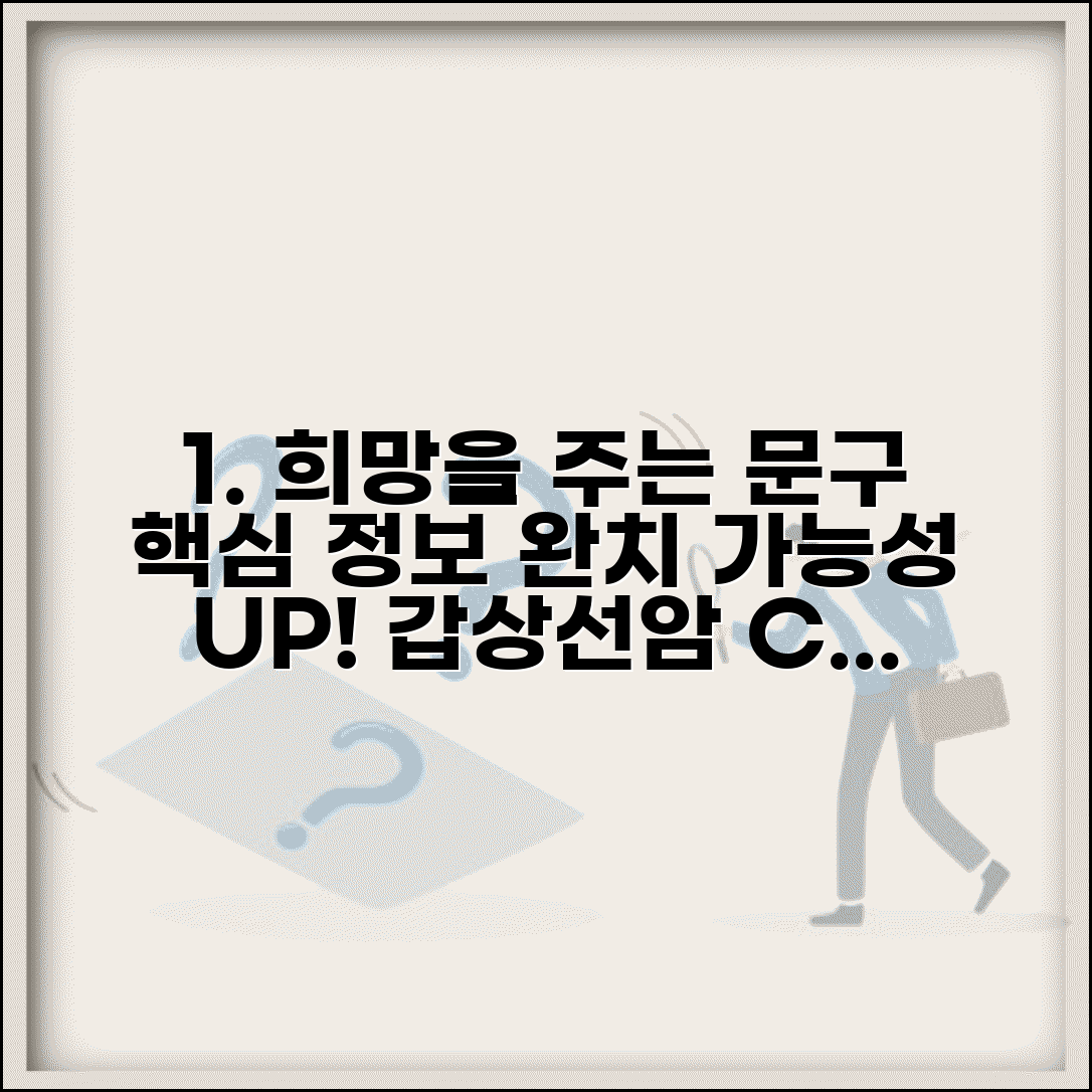 질병코드 C73 갑상선암 완치 가능성 | 수술 후 관리와 재발 방지 생활습관