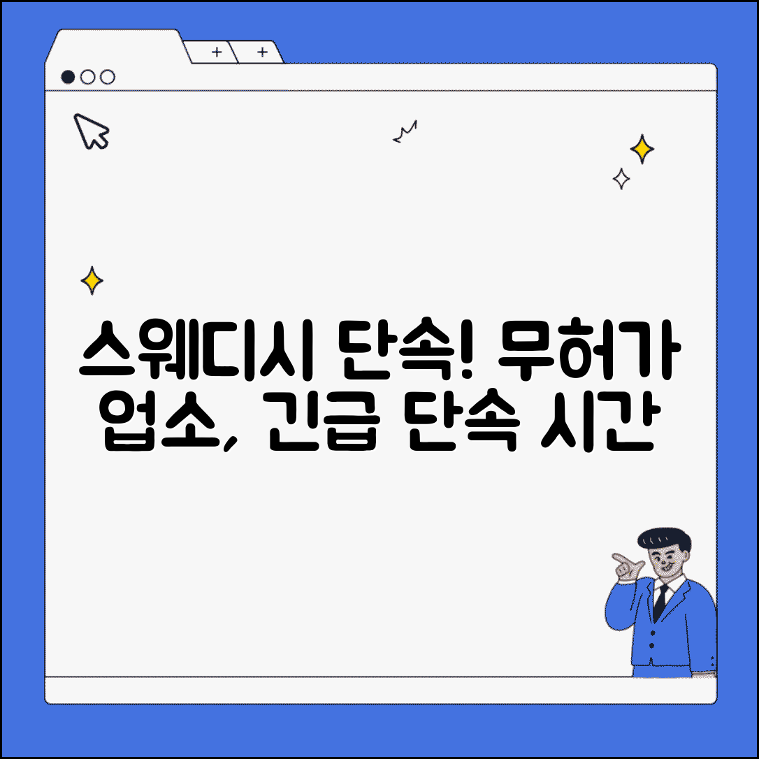 스웨디시 단속시간 불법 영업 | 무허가 마사지 업소 단속과 풍속 업소 단속 시간