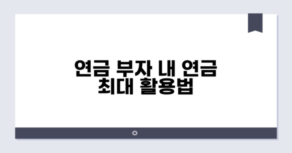 나에게 유리한 연금 활용법