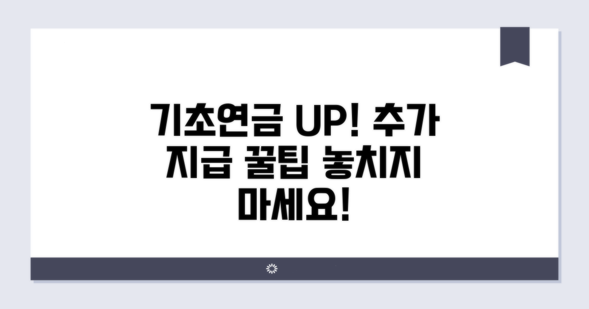 기초연금과 함께 받는 방법