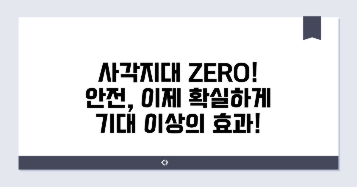 안전 사각지대 해소 기대 효과