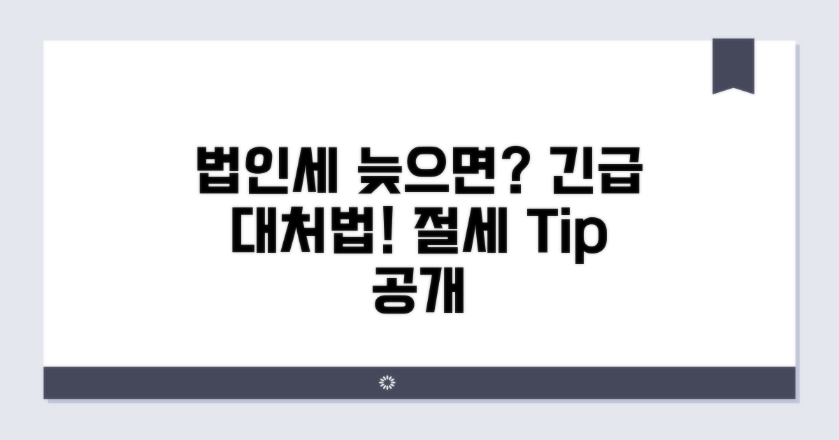 법인세 납부 지연, 이럴 땐?