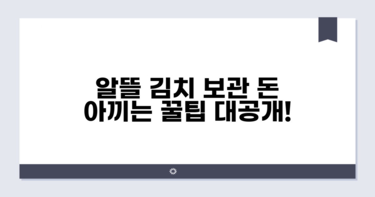 알뜰하게 김치 보관하는 꿀팁