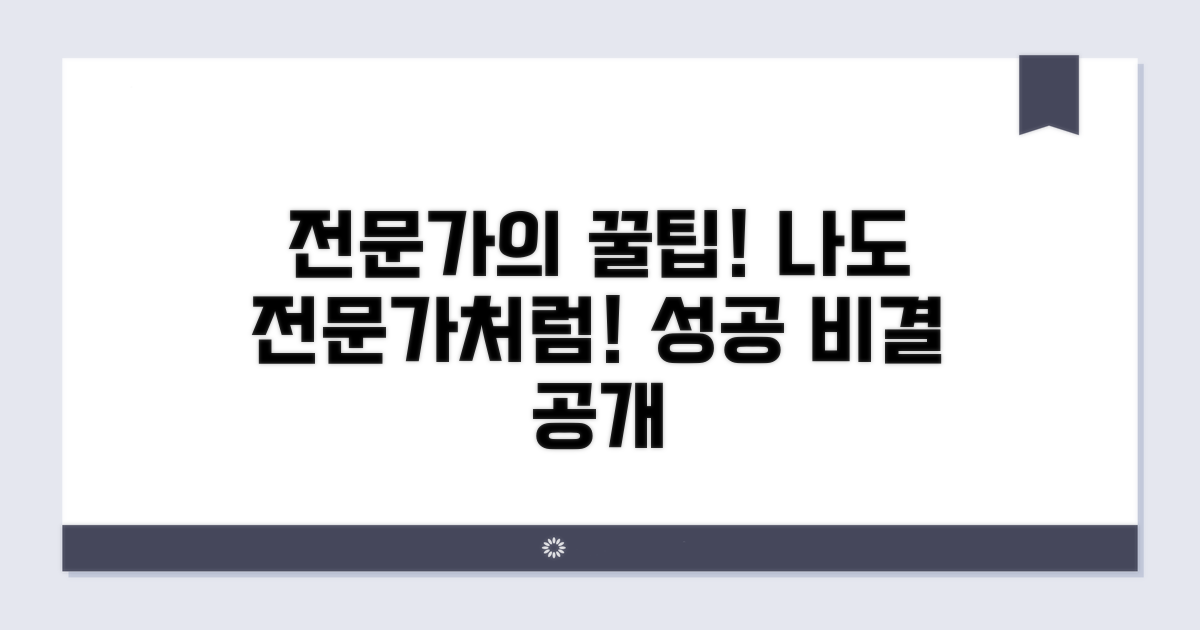 전문가 도움받는 꿀팁 모음