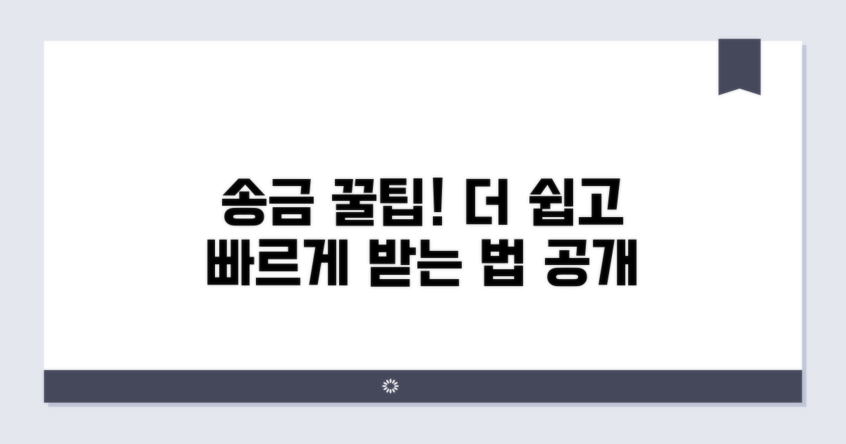 더 쉽고 빠르게 송금받는 꿀팁